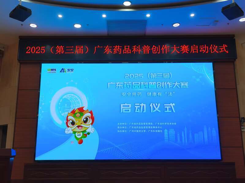 2025（第三届）广东药品科普创作大赛在