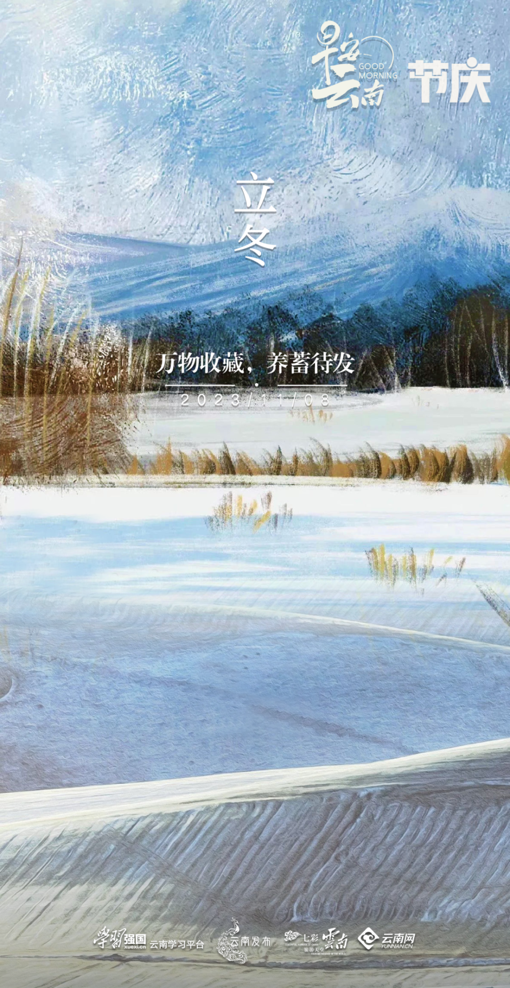 今日,立冬!