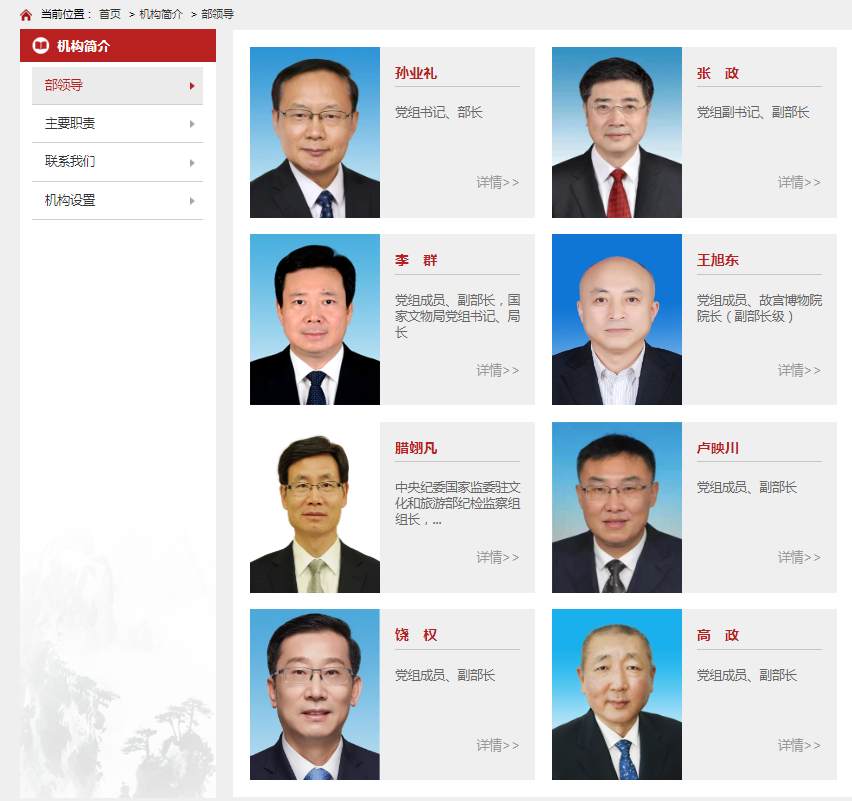 中组部现任领导名录