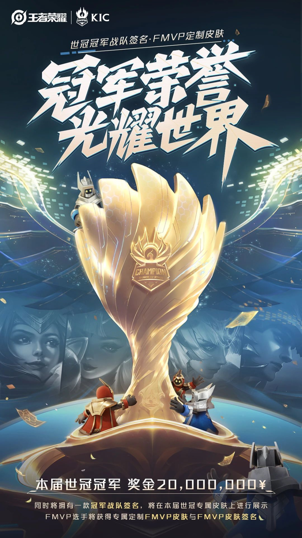 2023年王者荣耀世界冠军杯正式开赛丨王者荣耀赛事