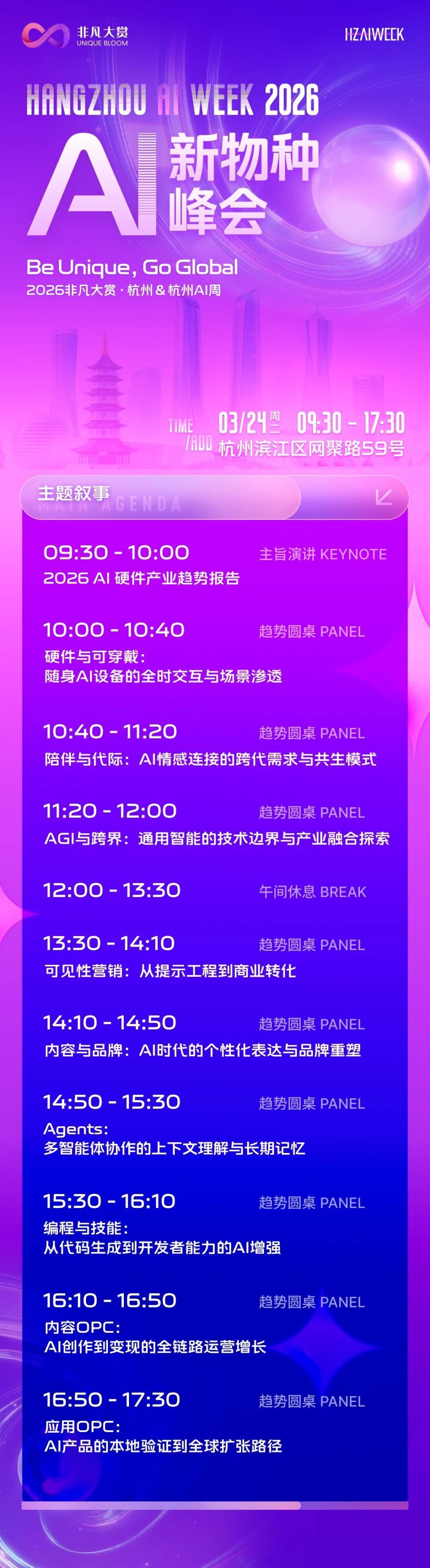 AI 的奇点正在加速，杭州的春天要炸了 · 原文图片 2