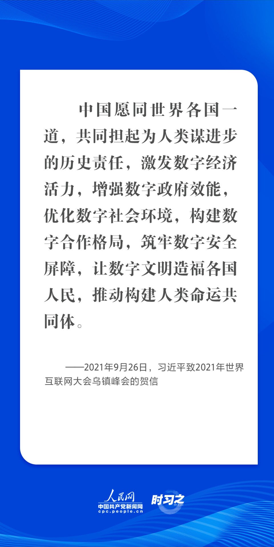 时习之 乌镇“网事”丨肩负共同责任 习近平倡导让互联网更好造福人类_腾讯新闻