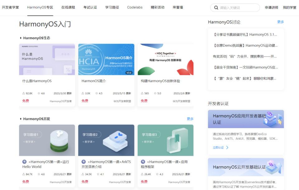 多方聚力共育人才，华为携手产学研赋能HarmonyOS开发者