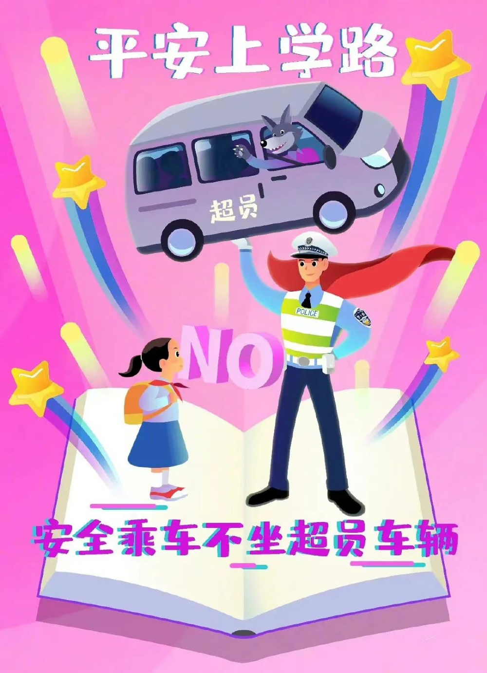 出行提示 | 开学在即!这份交通安全提示请查收!