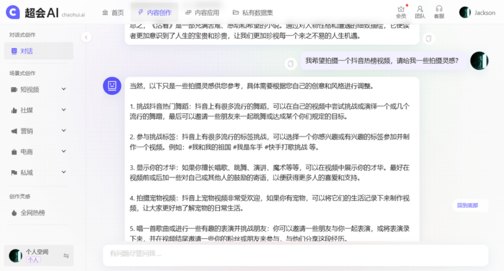产品评测｜超会AI的智能内容引擎与AI私有数据集解决方案 · 原文图片 5