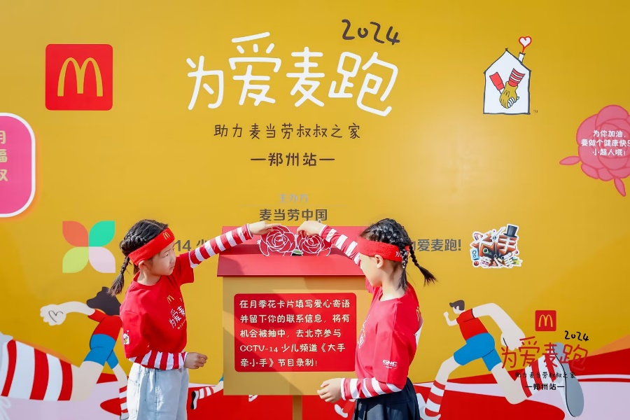 第八届"为爱麦跑"郑州站在金融岛开跑 20城近6万人"之