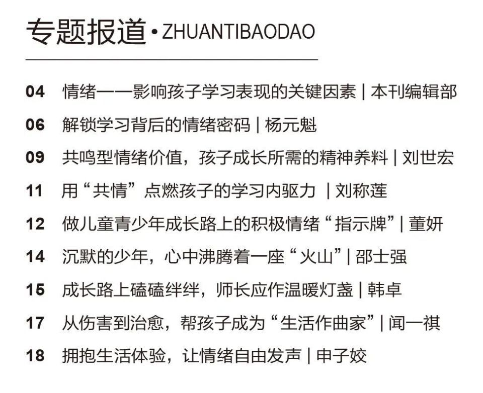 情绪——影响孩子学习表现的关键因素 | 新刊推荐