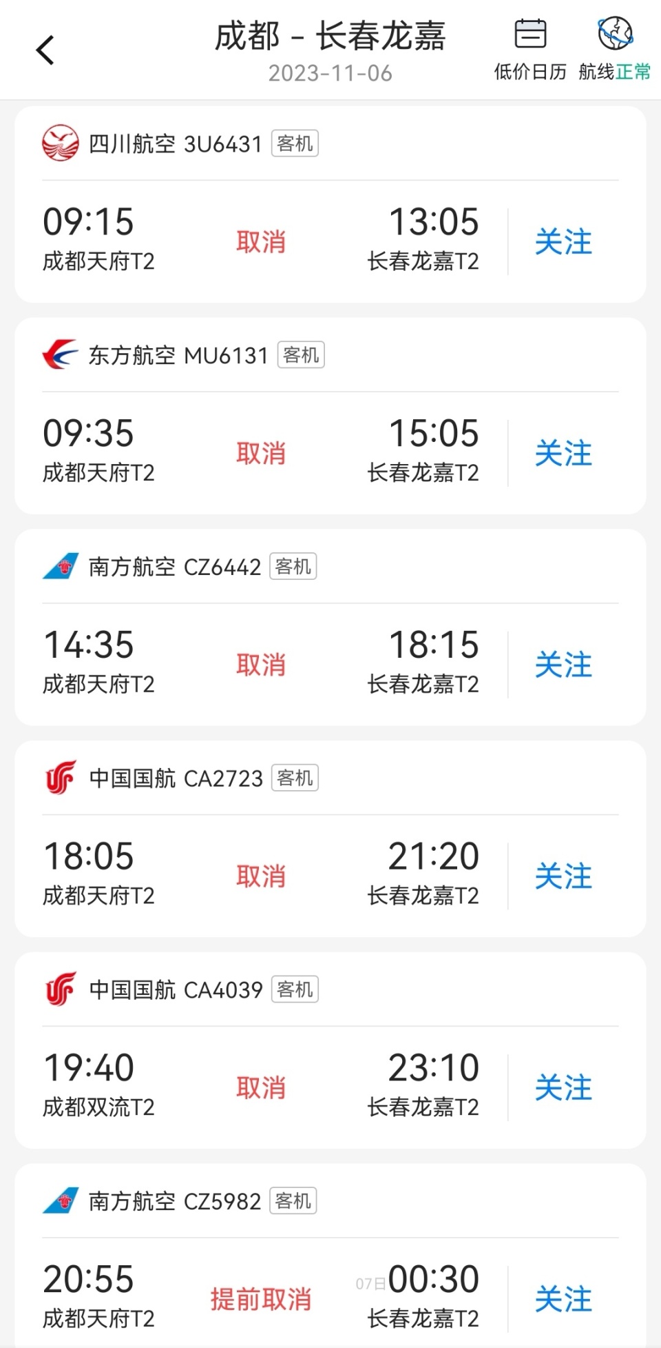 成都飞东三省省会航班基本取消或备降_腾讯新闻