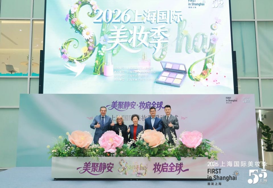 全球视野、上海标准、静安首发，让世界看见静安的“美力”！2026上海国际美妆季在静安启幕_腾讯新闻