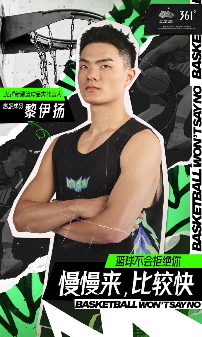 361度官宣签约福建后卫黎伊扬与阿隆戈登丁威迪同为代言人