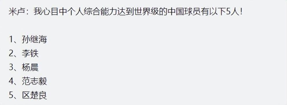 米卢：中国足坛历史，个人综合能力达到世界级只有5人，吴磊不行