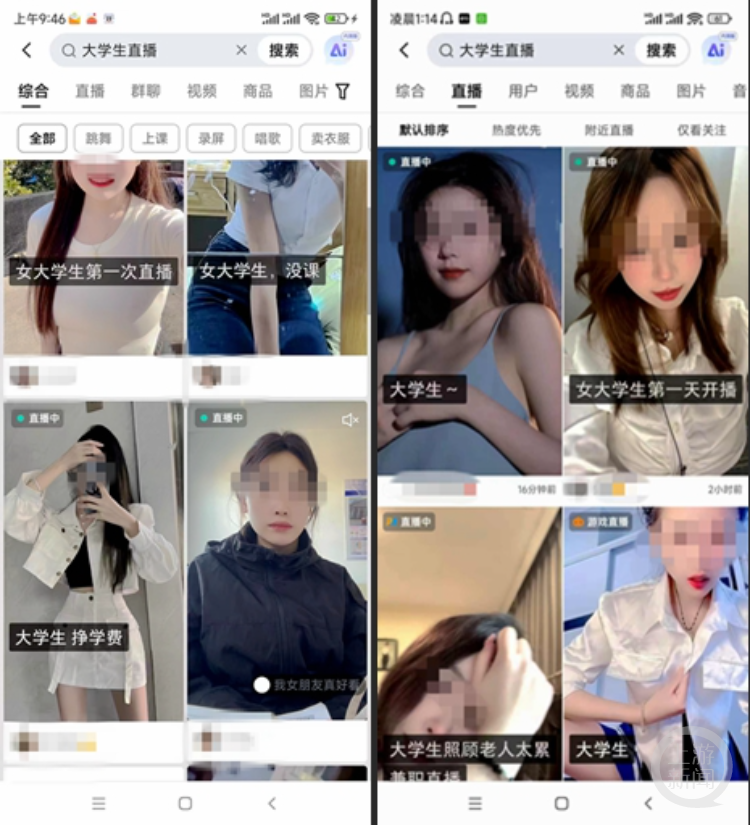 大学生直播乱象调查性暗示擦边球曝隐私