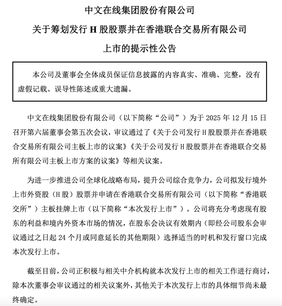 中文在线拟赴港二次IPO：前三季度营收增25%未盈利，持续加码海外短剧-腾讯新闻