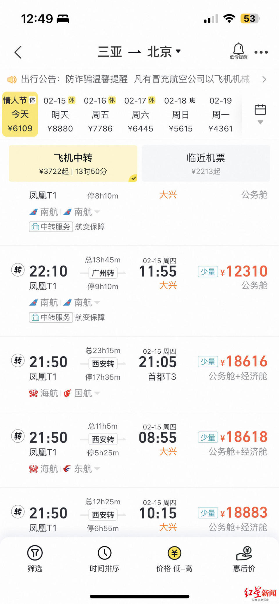 三亚赴多地机票涨至万元海南旅游主管部门2月16日前海南至多个城市