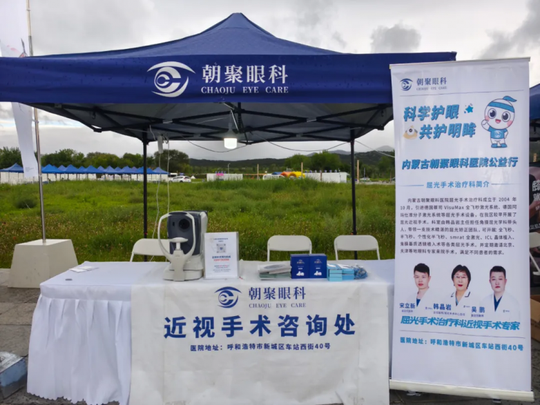 全飞耀中华 健康生态圈|内蒙古朝聚眼科医院全飞秒公益摘镜科普走进