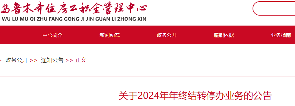 别跑空！2024年12月27日至2025年1月1日停止对外办公！
