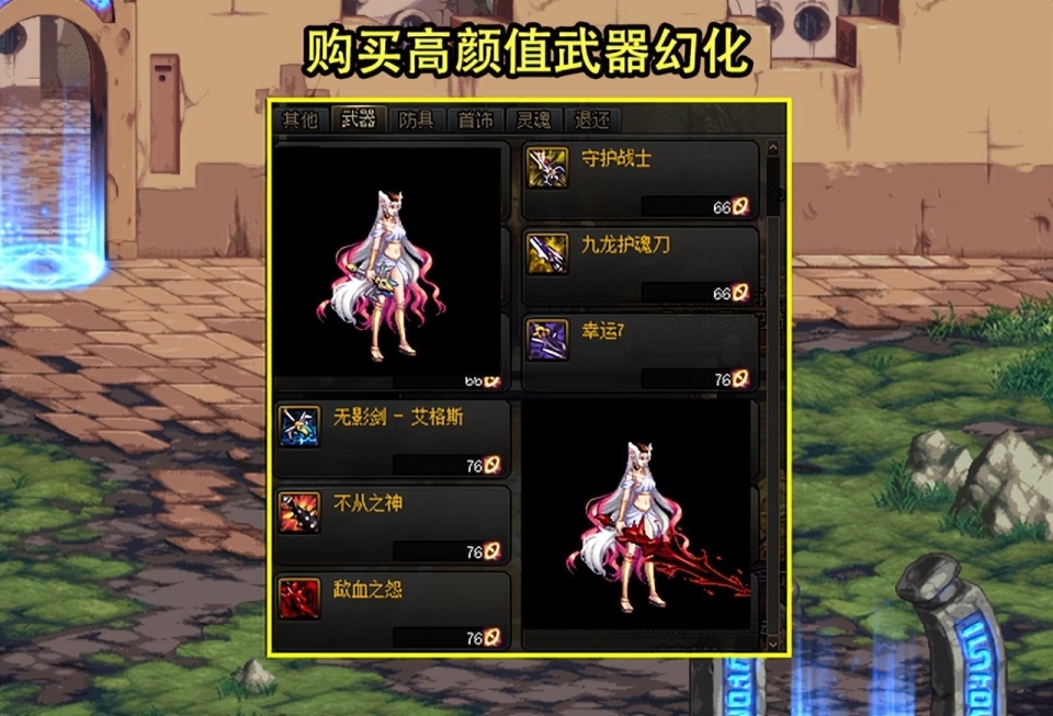 例,如果有幻化想法的玩家,无轩之散魄,无影剑,歃血之怨都是不错的选择