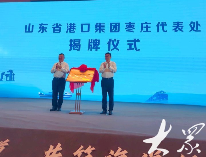 努力打造港城融合新样板,山东港口(枣庄)对外贸易供应链综合服务推介