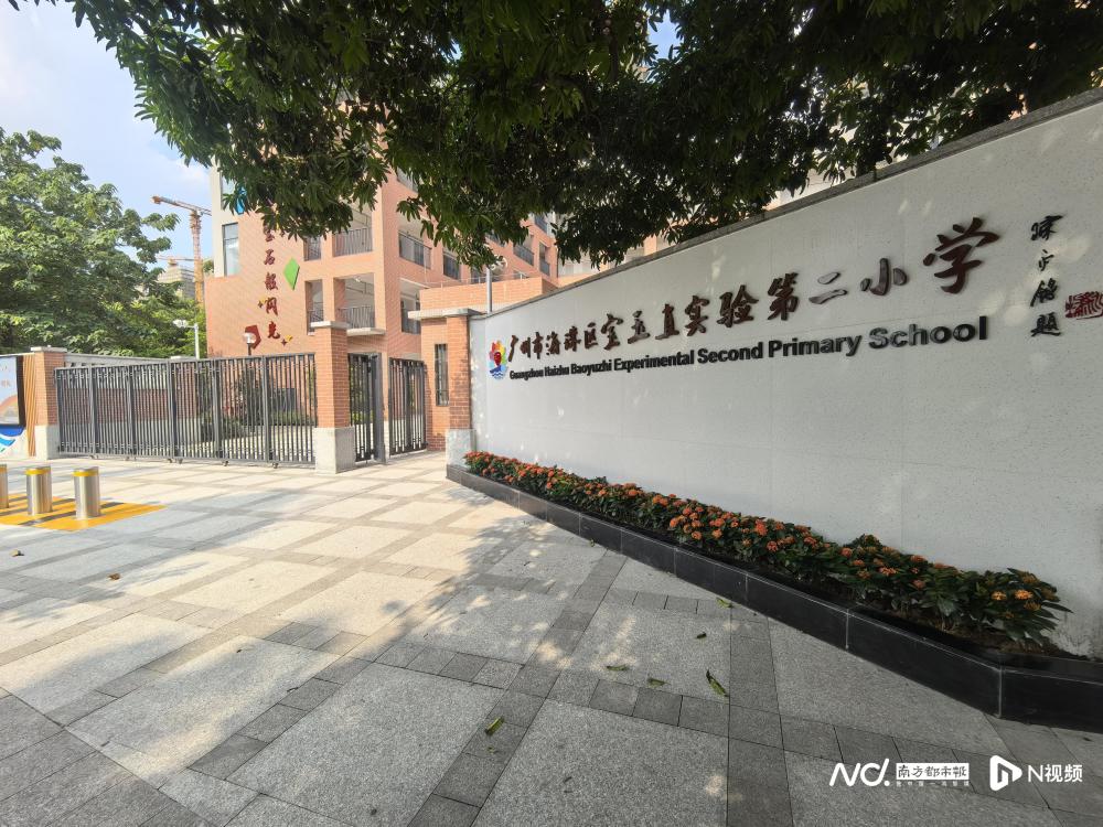 海珠区1所公办小学"上新",9月迎接首批学生