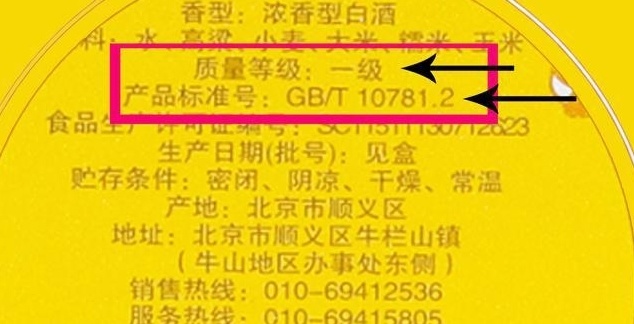 白酒的地理标志产品标准怎么样，白酒地理标志产品标准