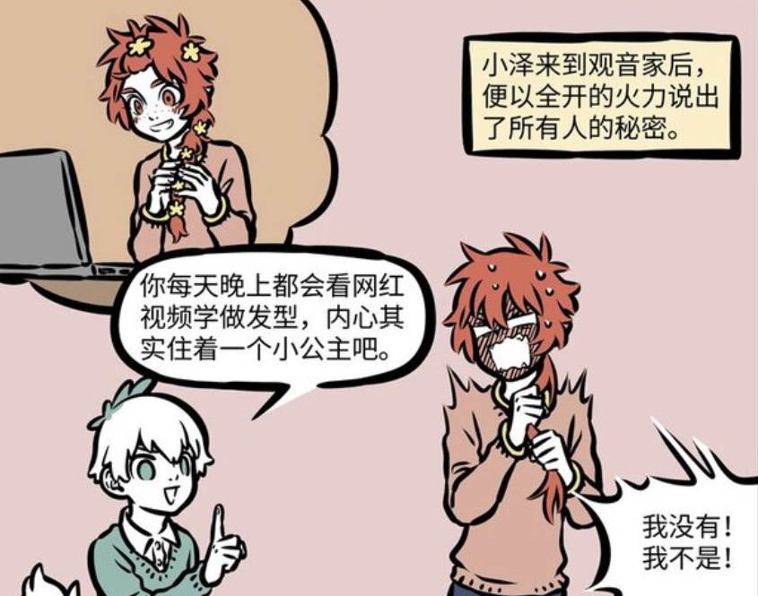 非人哉：小泽大揭秘，红孩儿爱绑头发，木吒怕秃头，观音看不透-古次元