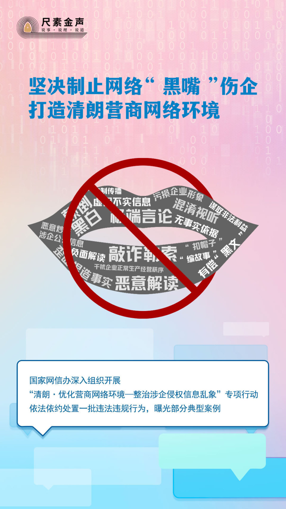 人民日报:坚决制止网络"黑嘴"伤企,打造清朗营商网络环境