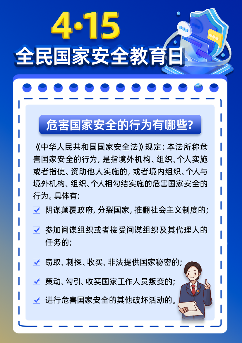 4·15全民国家安全教育日,宣传片来了!