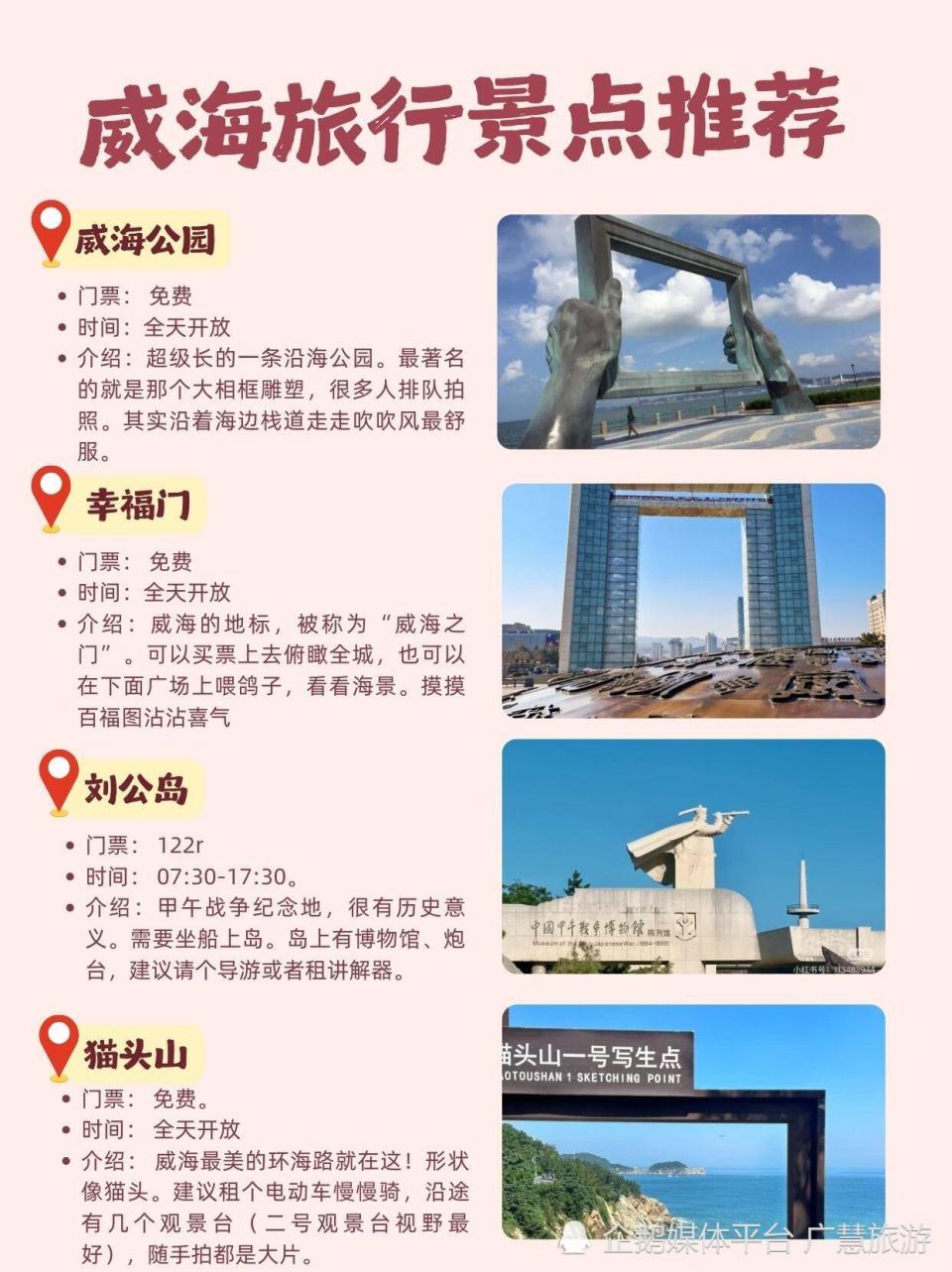 春季威海旅行，超全不绕路攻略_腾讯新闻