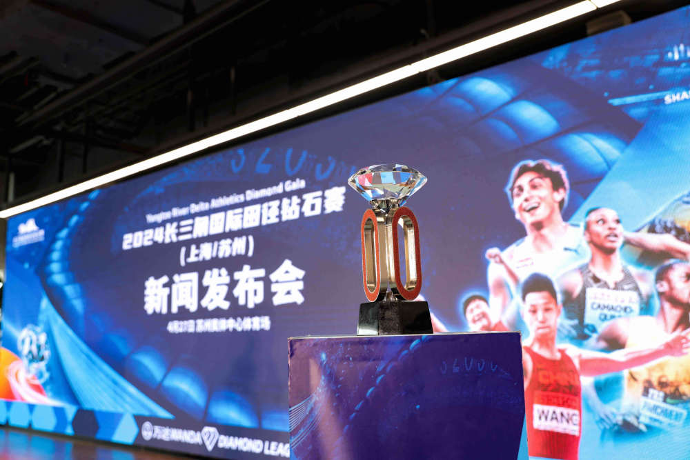 星光闪耀沪苏联合办赛2024长三角国际田径钻石赛启动