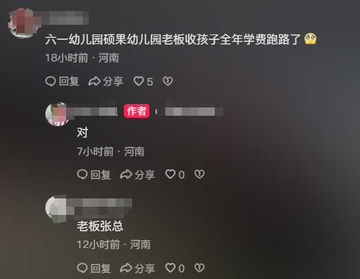 河南信阳一幼儿园收取全年学费后失联，幼儿无学可上？教体局：警方介入  第4张