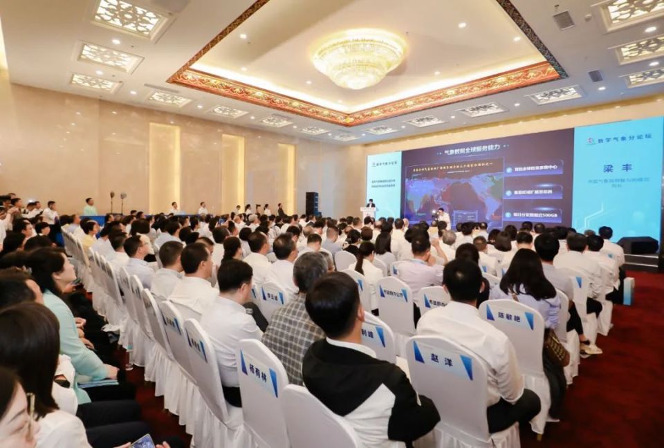 发挥气象数据高价值作用 护航经济社会高质量发展 第七届数字中国建设