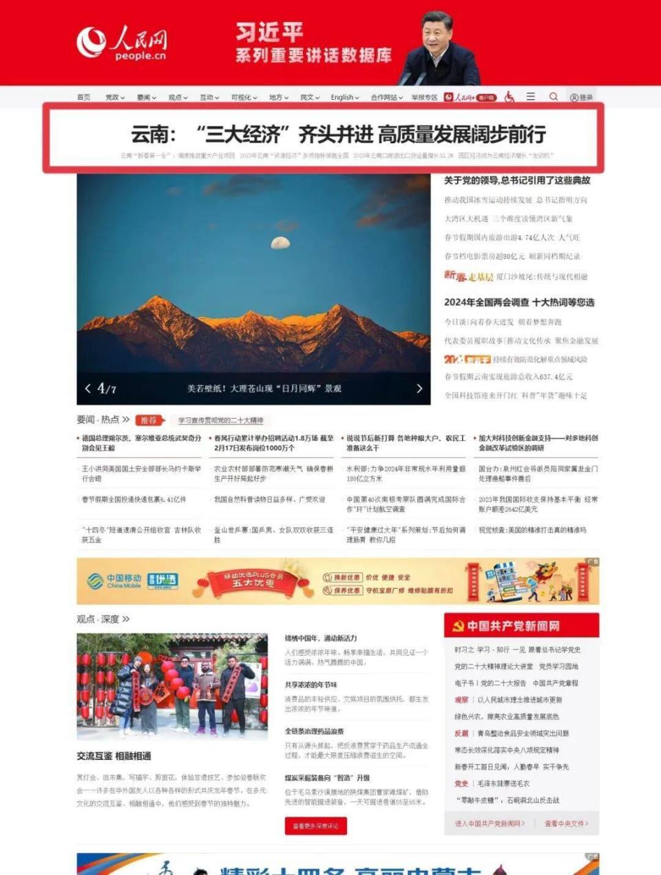 人民网首页头条报道曲靖园区产业聚集快速发展_腾讯新闻