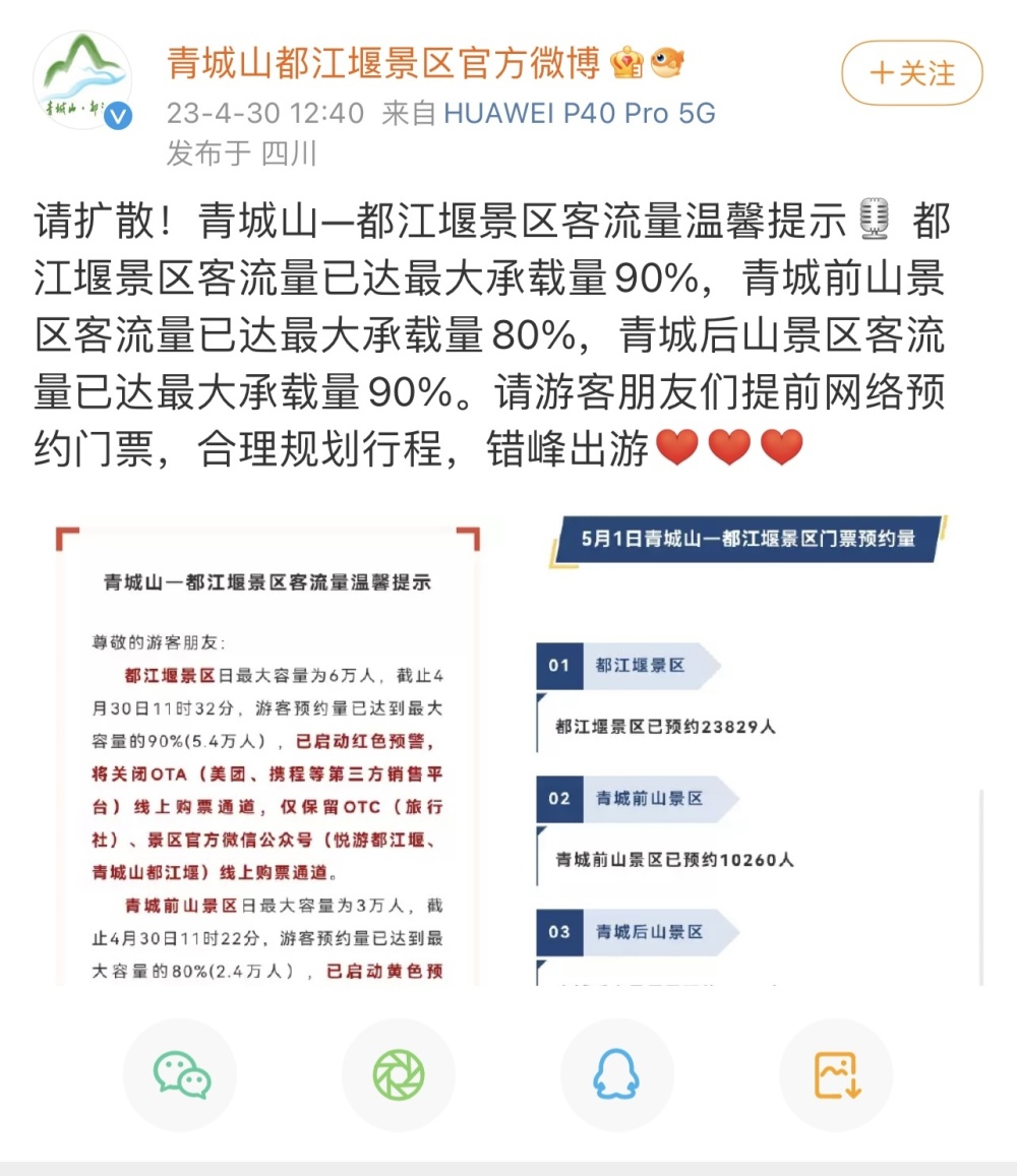 人人人人人，多地景区发布限流公告：游客提前达到最高承载量5