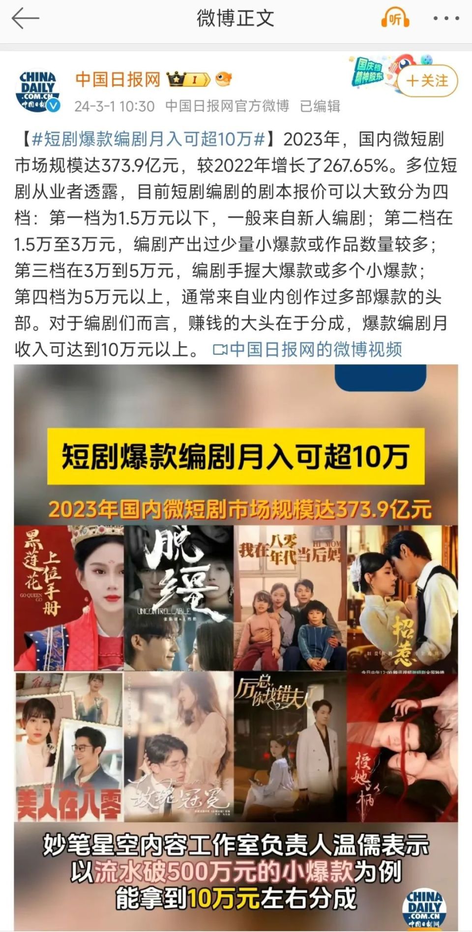 短剧多赚钱，探索新型内容盈利模式