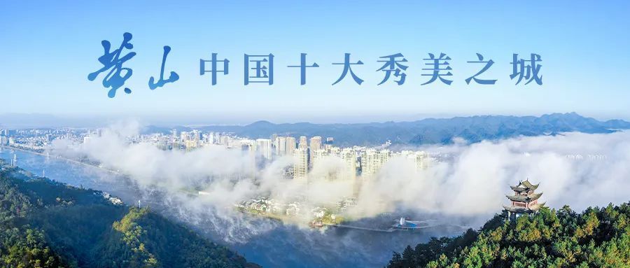【早安,黄山】凌云主持召开市委常委会扩大会议 ‖ "