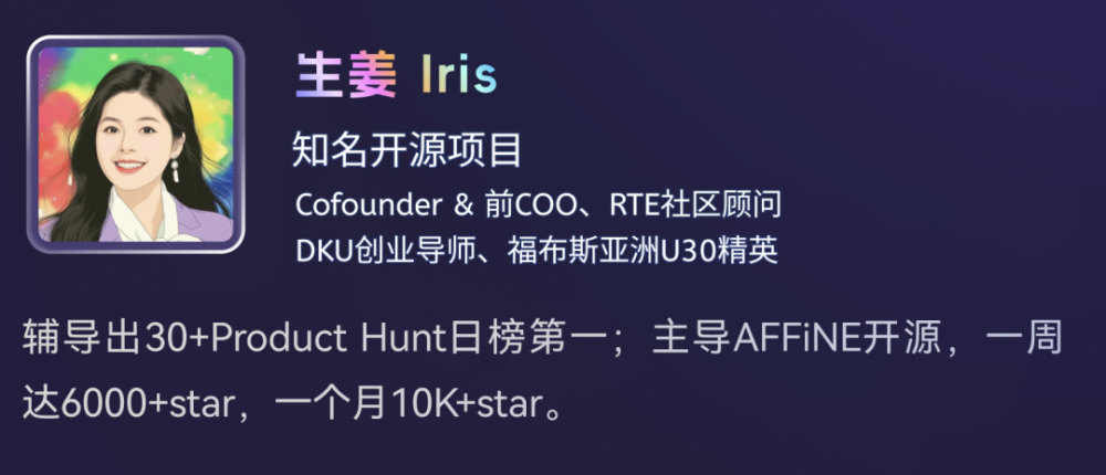 从开源一夜爆红到千万 ARR：生姜 Iris 拆解 AI 应用增长暗箱 · 原文图片 1