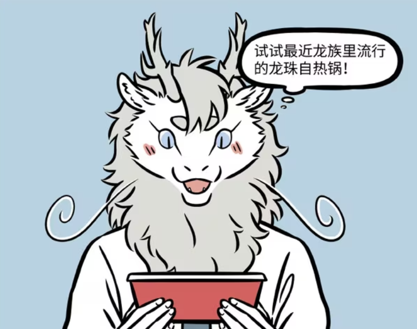 非人哉：敖烈品尝龙珠自热锅，小玉为自热月饼代言，伯邑考很无奈-古次元