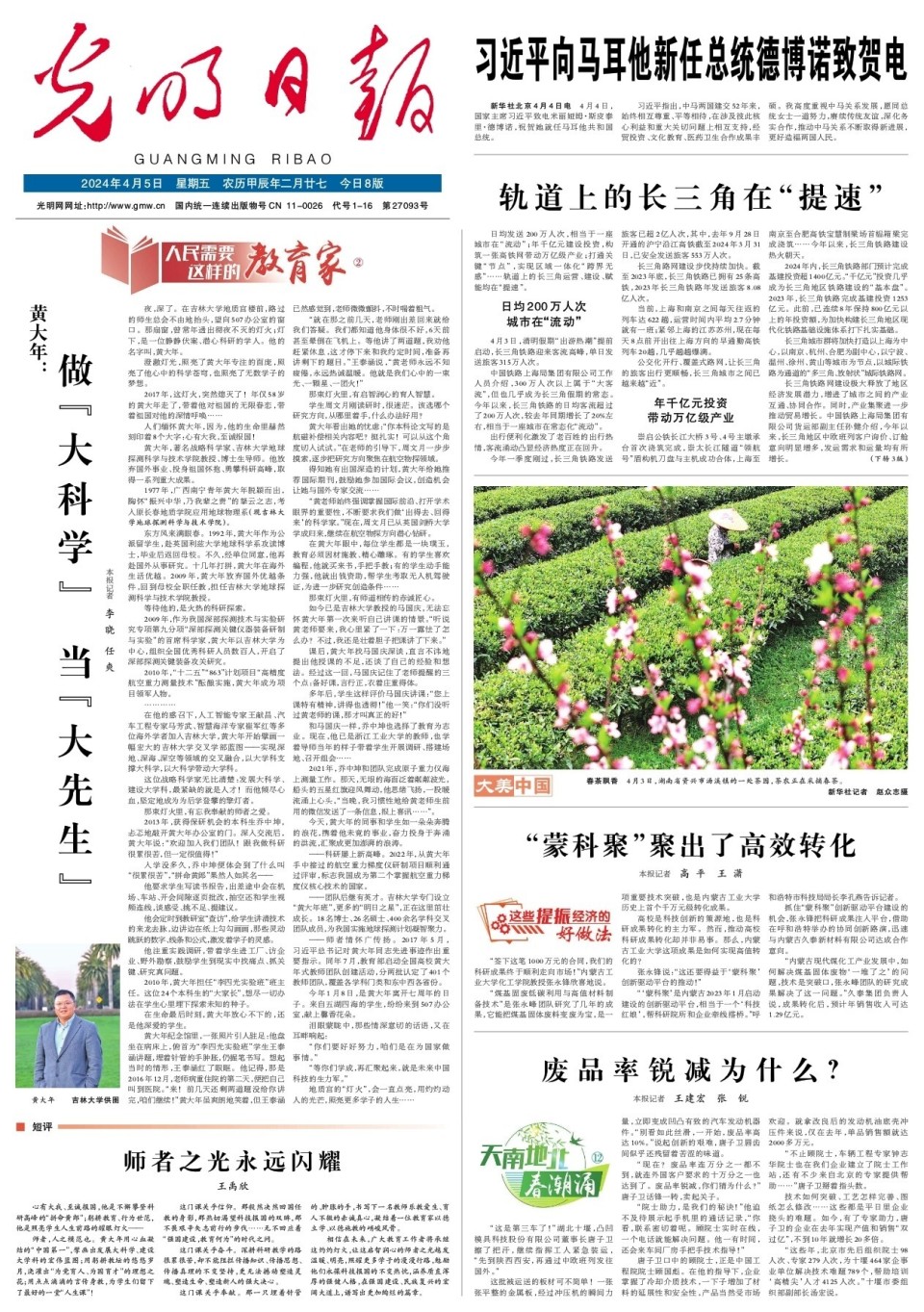 光明日报头版聚焦|黄大年:做"大科学" 当"大先生"_腾讯新闻