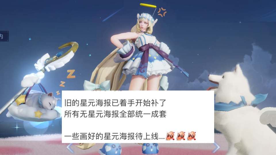 大乔天使星元海报图片