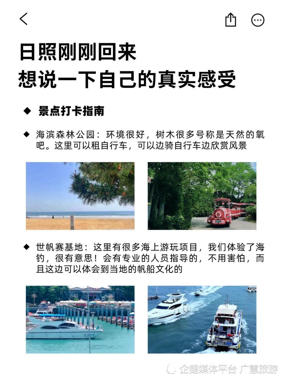 日照超全旅游攻略，景点打卡指南_腾讯新闻