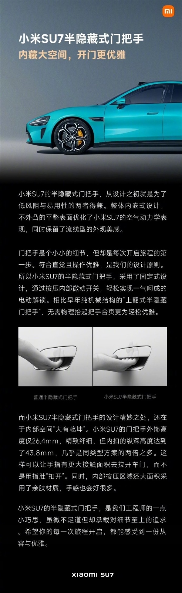 小米汽车SU7半隐藏式门把手被人黑！雷军：与早年纯机械结构不同_腾讯新闻