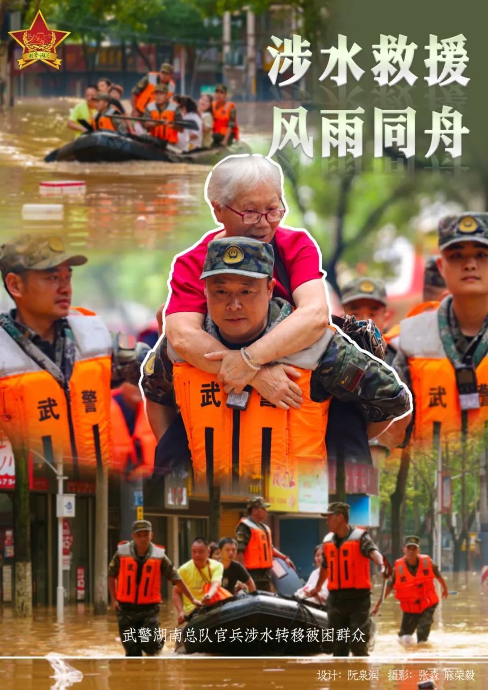 一组海报致敬无畏官兵的抗洪抢险瞬间