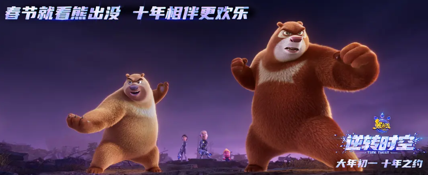 《熊出没·时空逆转》:光头强重启全新人生!_腾讯新闻