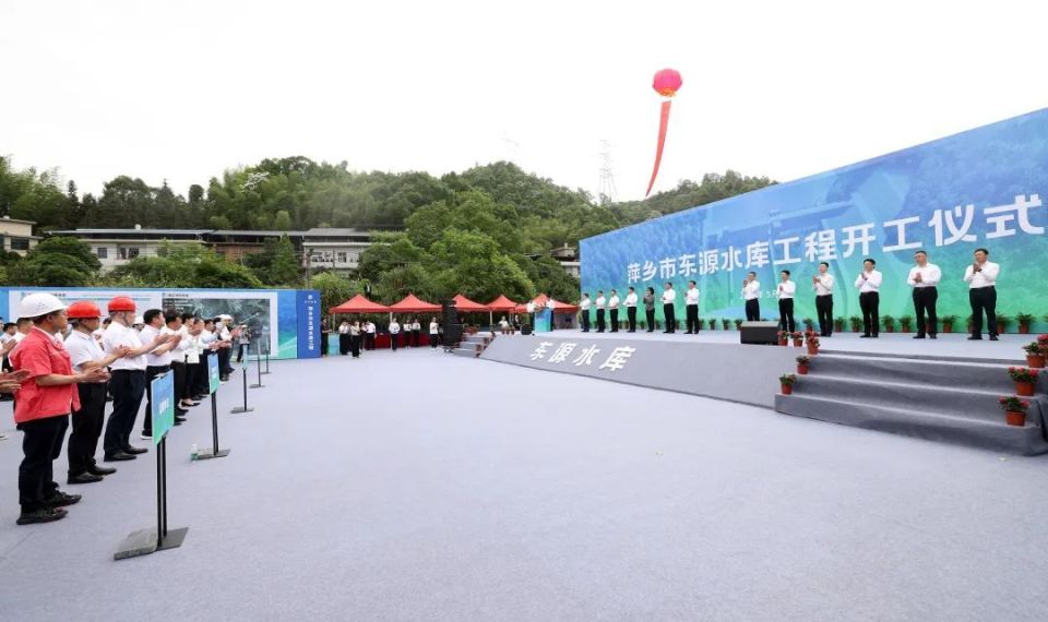 萍乡市东源水库工程正式开工建设