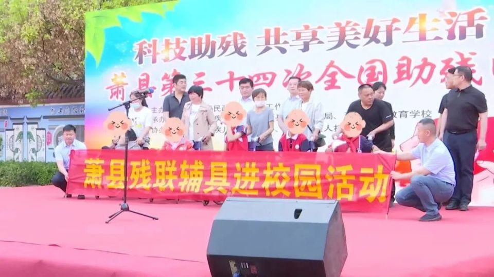 萧县第三十四次全国助残日系列活动举行_腾讯新闻