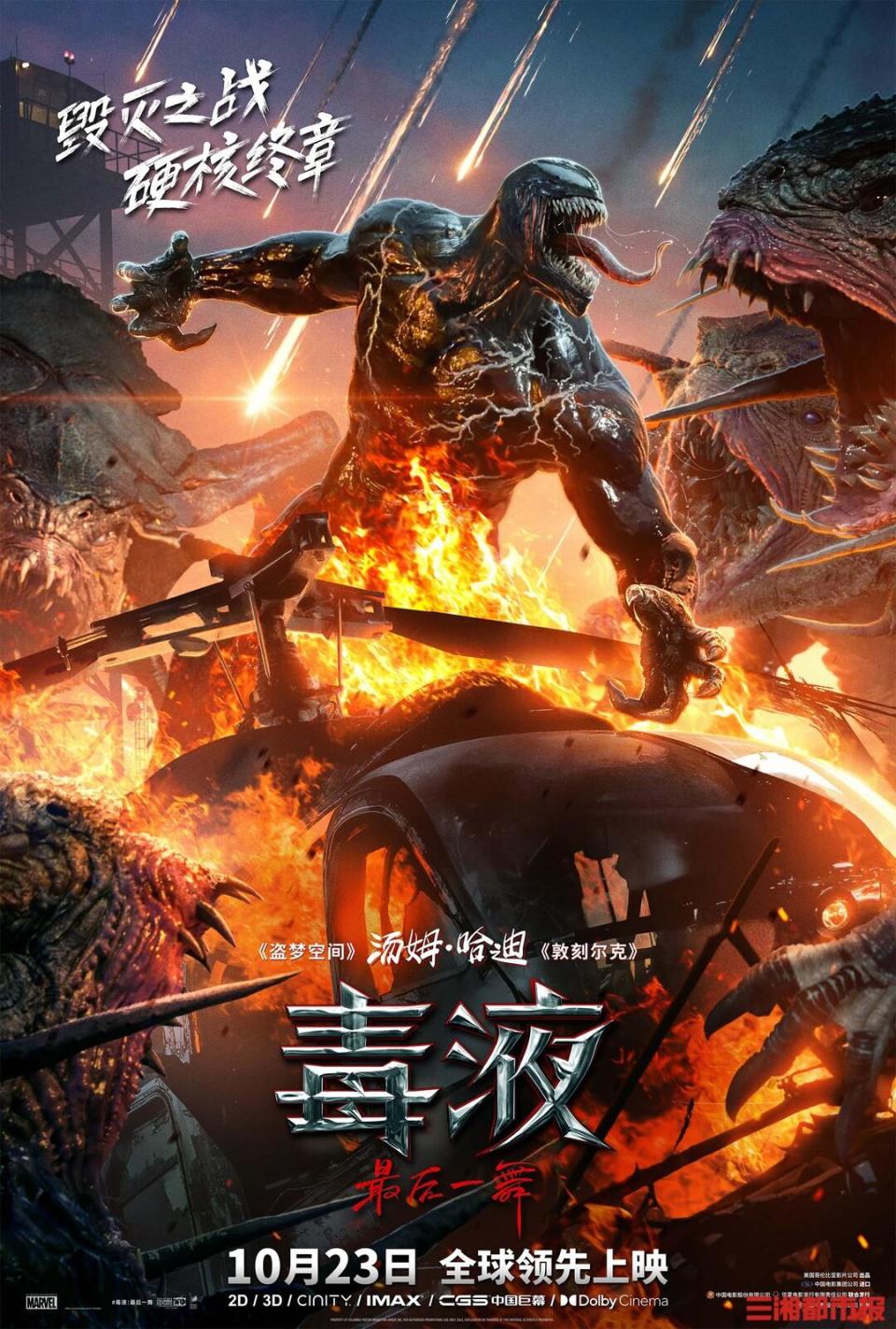 毒液终章引爆期待：预售热潮席卷，共鉴银幕终极战役-腾讯新闻