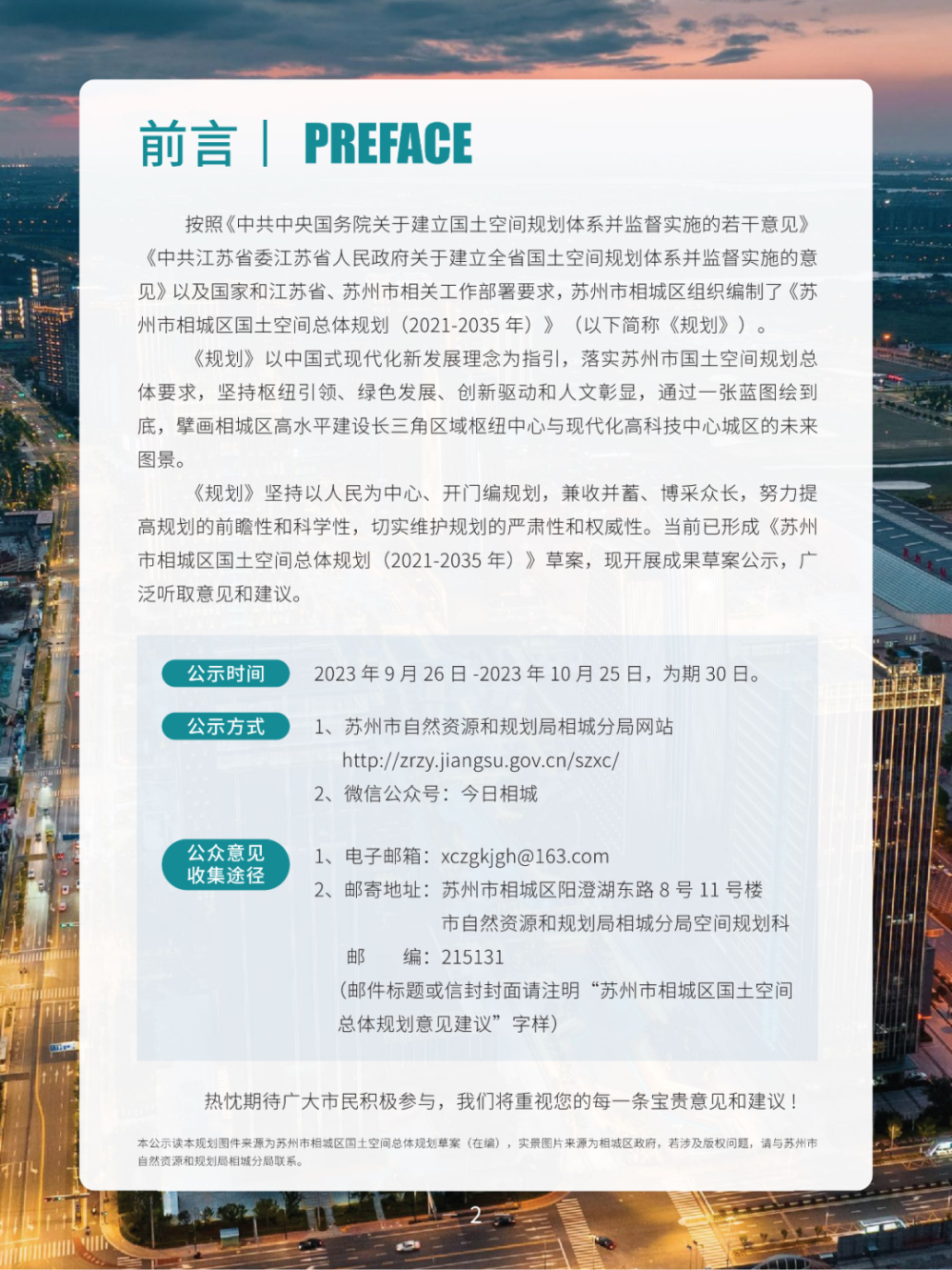 公示 | 苏州市相城区国土空间总体规划（分区规划）（2021-2035年）草案_腾讯新闻