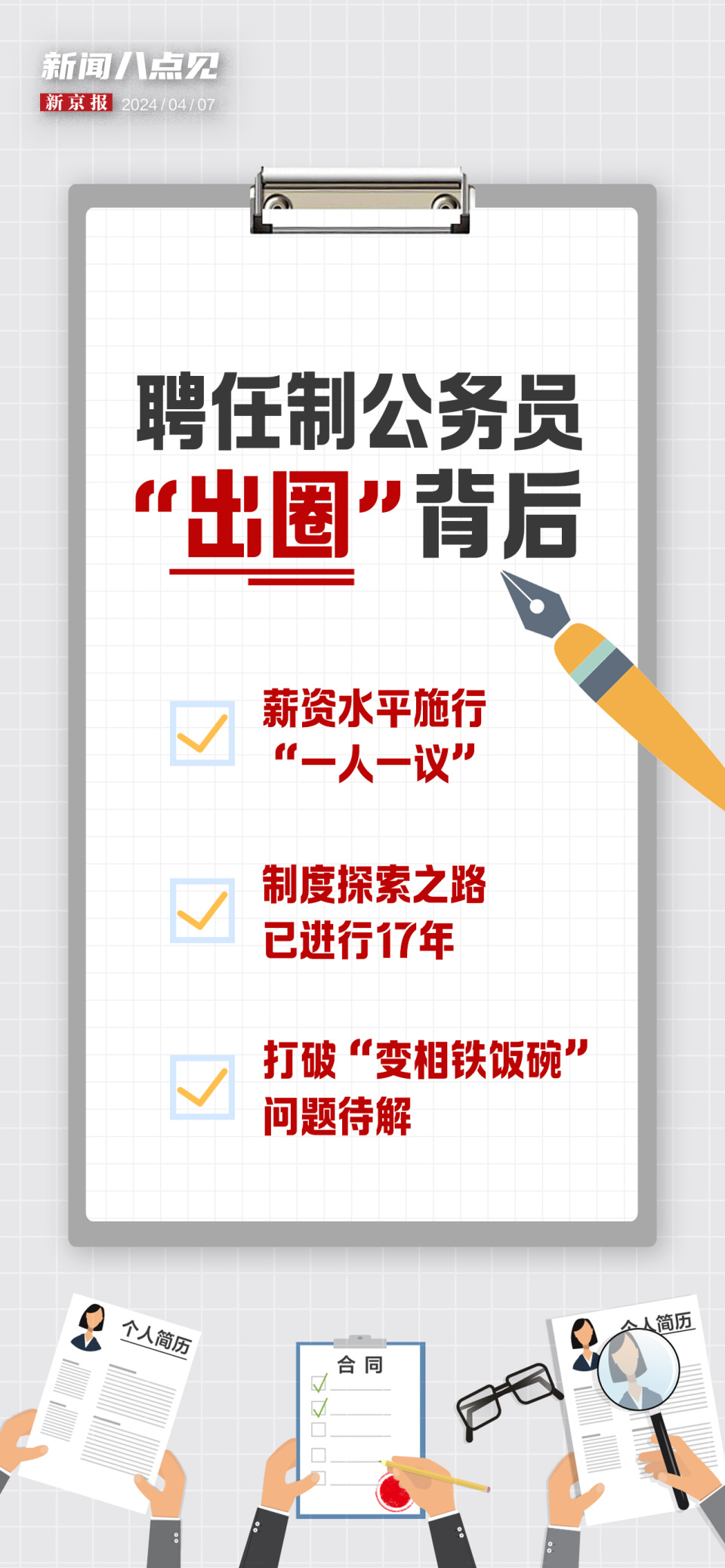 每年一次的"公考"都备受关注,其实,我国公务员任职方式包括委任制和