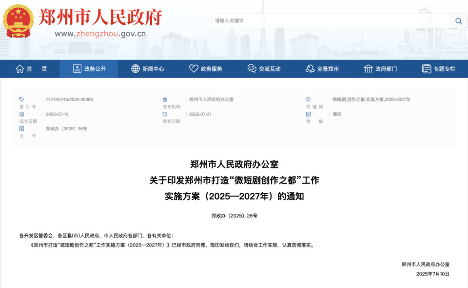 820家企业、23亿元！郑州如何打造微短剧创作之都？_腾讯新闻