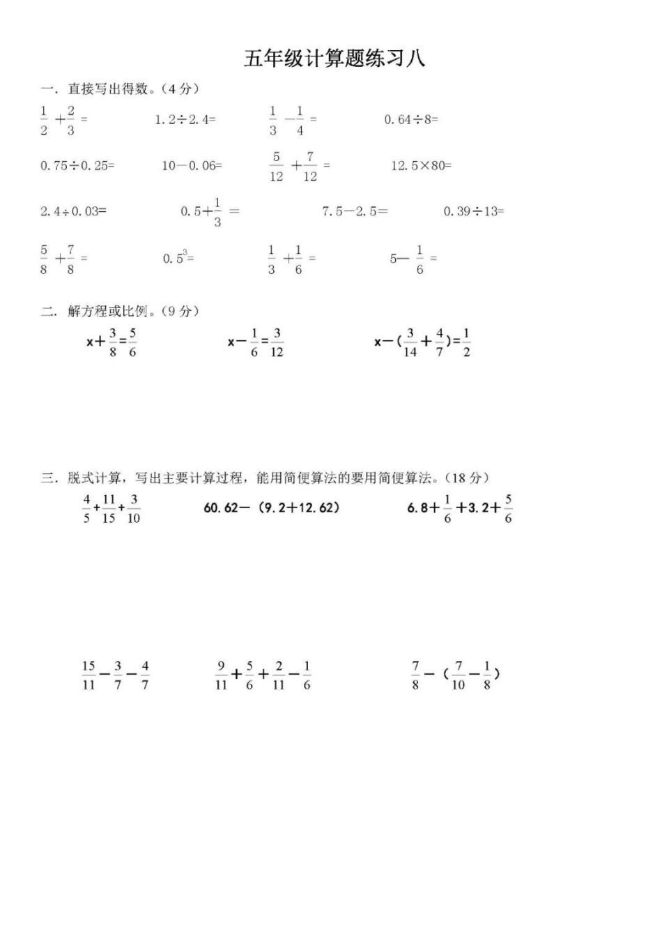 五年级下册数学计算题（数学计算题练习10套）